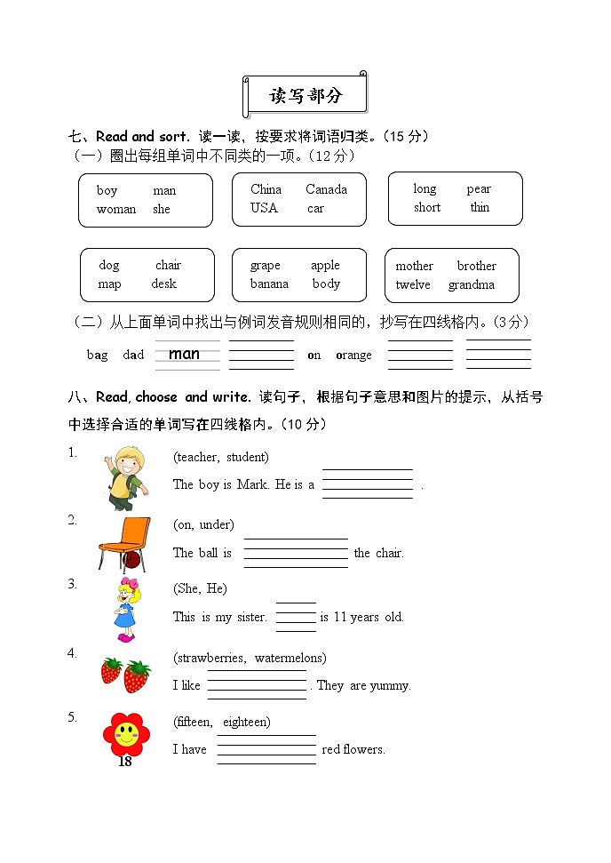 三年级下册英语试卷5(PEP)含听力材料、答案第3页