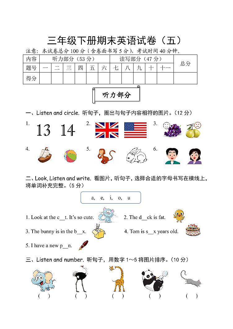 三年级下册英语试卷5(PEP)含听力材料、答案第1页