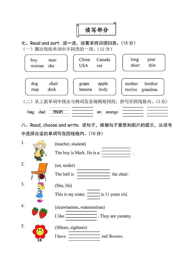 三年级下册英语试卷5(PEP)含听力材料、答案第3页