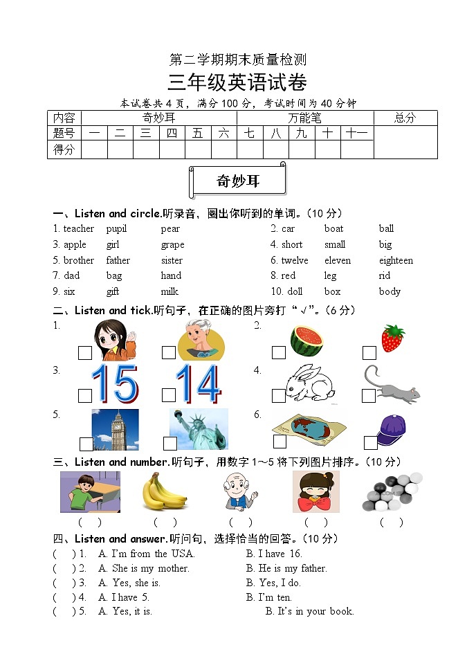 三年级下册英语试题-期末模拟(七) 人教PEP(Word版+PDF版,含答案,含听力音频,含听力素材)01