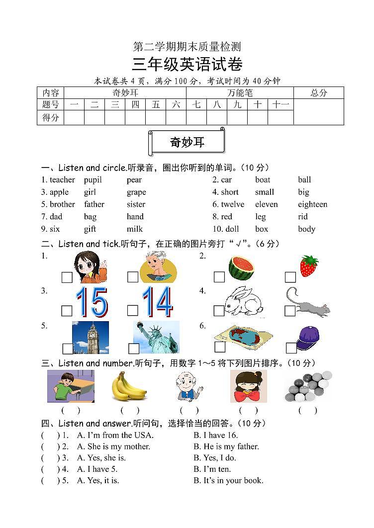 三年级下册英语试题-期末模拟(七) 人教PEP(Word版+PDF版,含答案,含听力音频,含听力素材)01