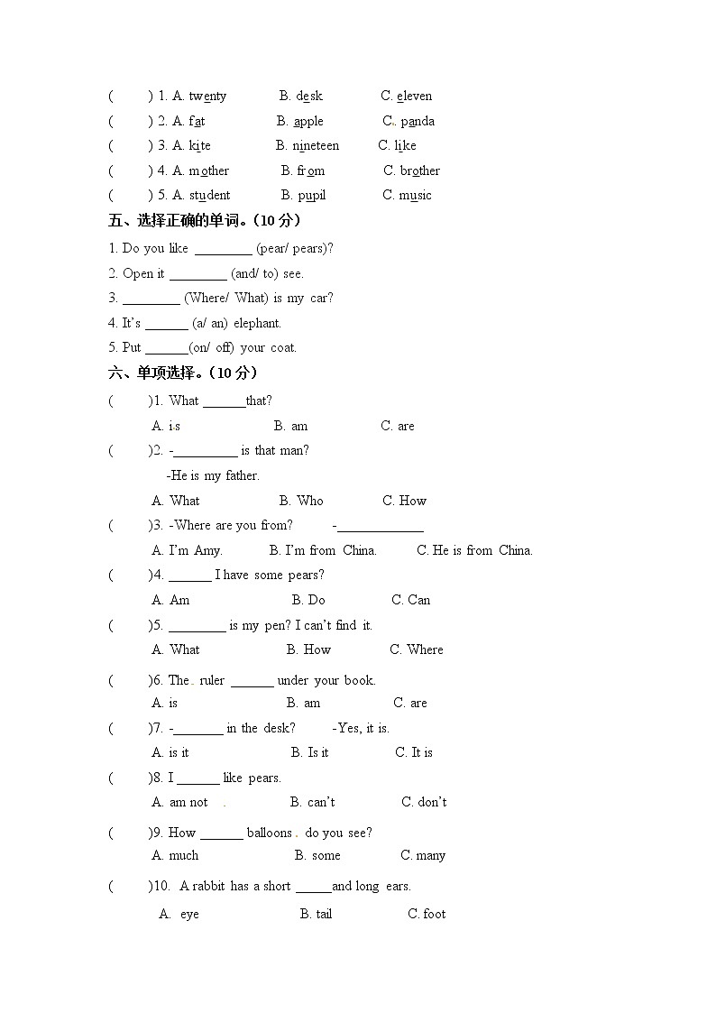 【闯关冲刺笔试卷】三年级下册英语期末检测卷 (一)人教PEP(word版,含答案)02