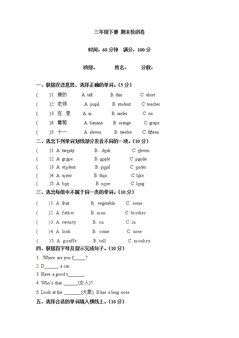 【闯关冲刺笔试卷】三年级下册英语期末检测卷 (二)人教PEP(word版,含答案)01