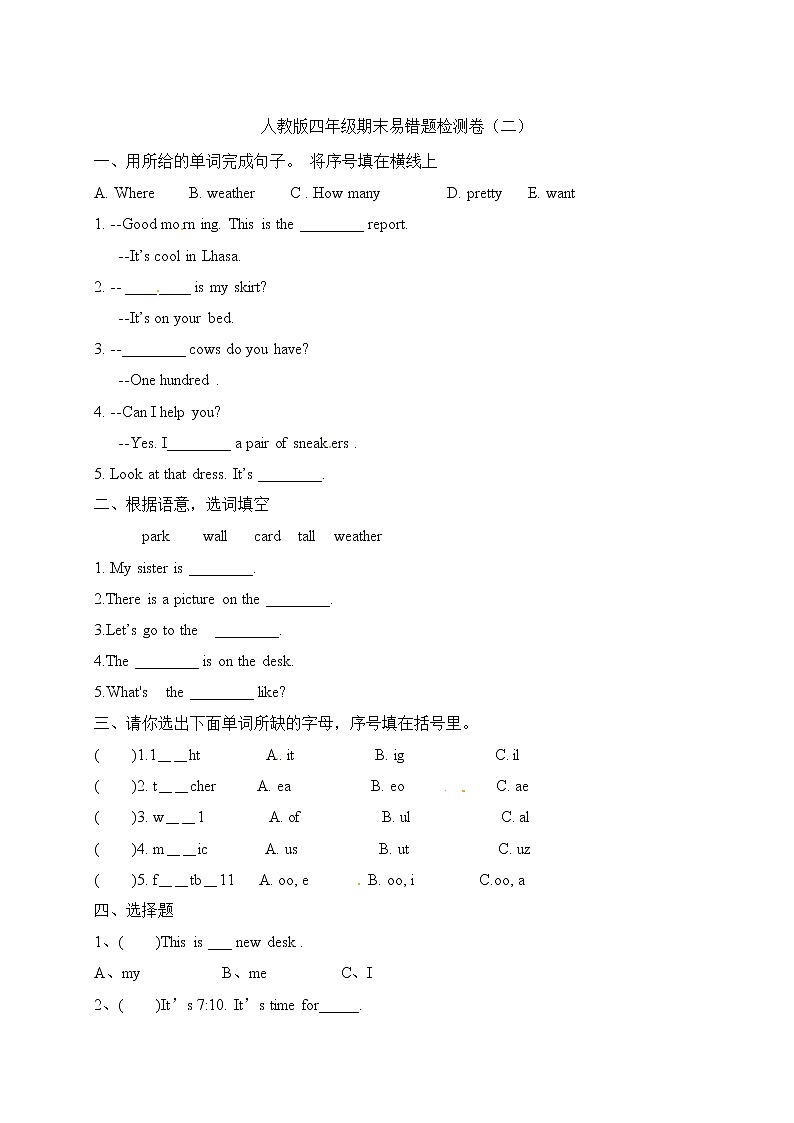 【期末宝典】2021年英语人教PEP 四年级下册期末易错题检测卷(二)(含答案)第1页