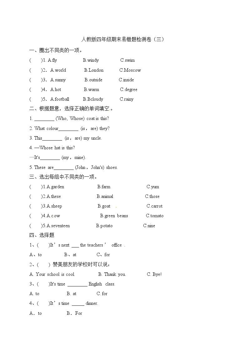 【期末宝典】2021年英语人教PEP 四年级下册期末易错题检测卷（三）（含答案）01