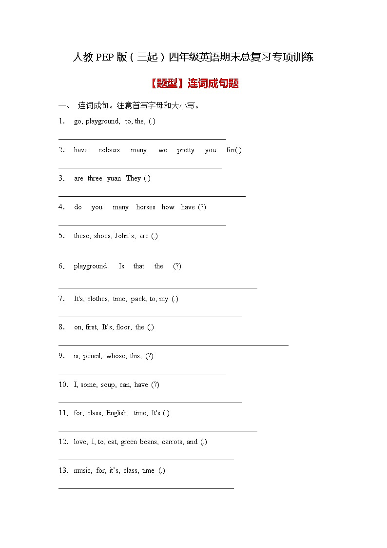 【专项集训】人教PEP版四年级英语下册期末总复习-连词成句题(含答案)01