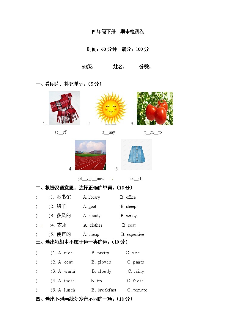 【闯关冲刺笔试卷】四年级下册英语期末检测卷(一)人教PEP(word版,含答案)第1页
