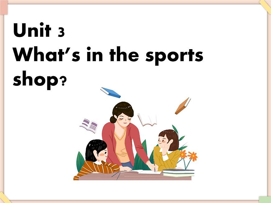 Unit 3 What 's in the sports shop 課件1第1頁