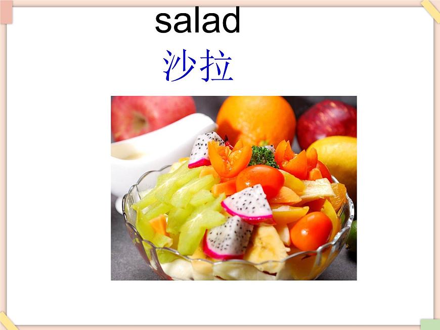 Unit 4 It is like an English salad. 課件1第6頁