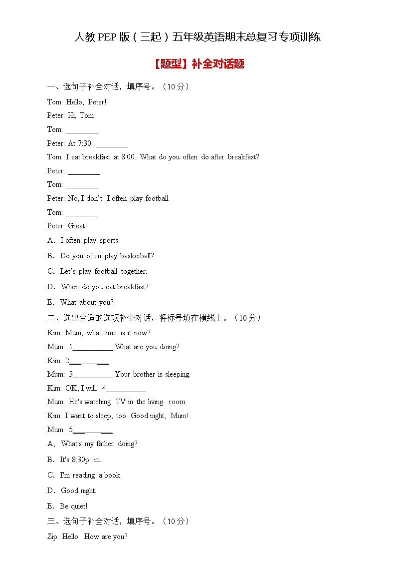 【高频考点】人教PEP版五年级英语下册期末总复习-补全对话题(含答案)第1页