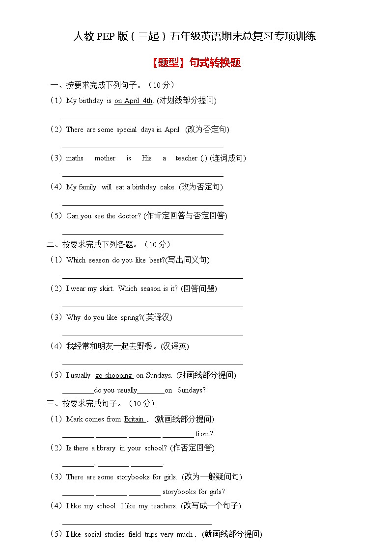 【高频考点】人教PEP版五年级英语下册期末总复习-句式转换题(含答案)第1页
