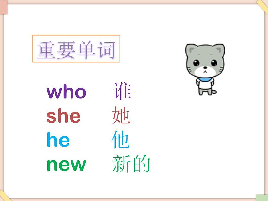 Unit 4 Is this your pen——詞匯第5頁