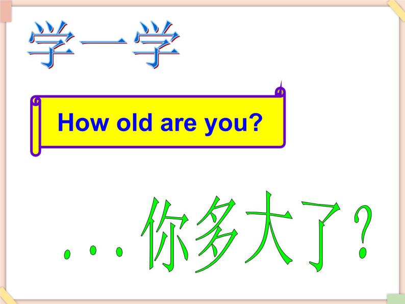 Unit 7 How old are you 课件04