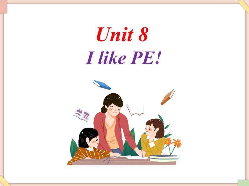 Unit 8 I like PE! 课件01