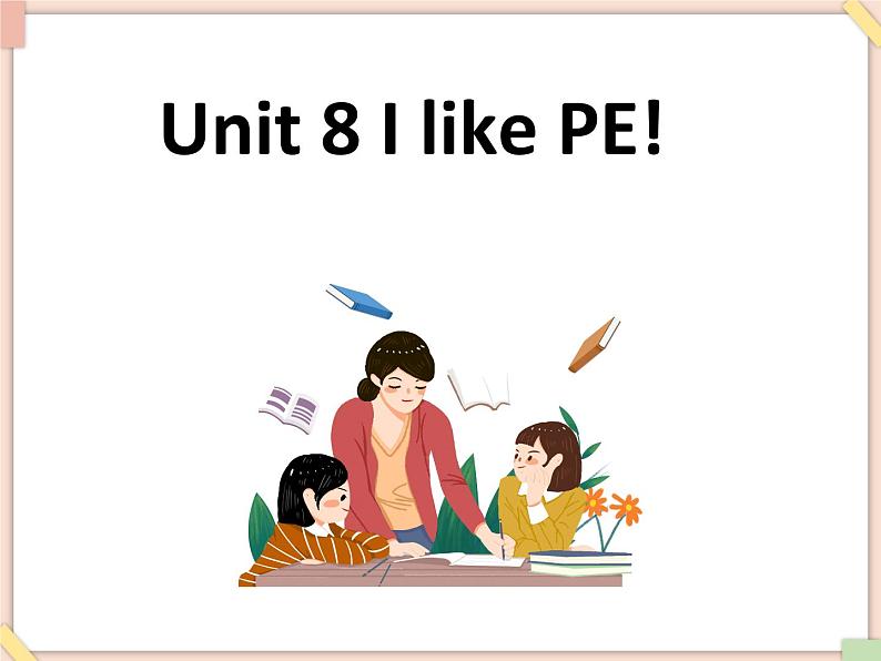 Unit 8 I like PE——表达喜好第1页