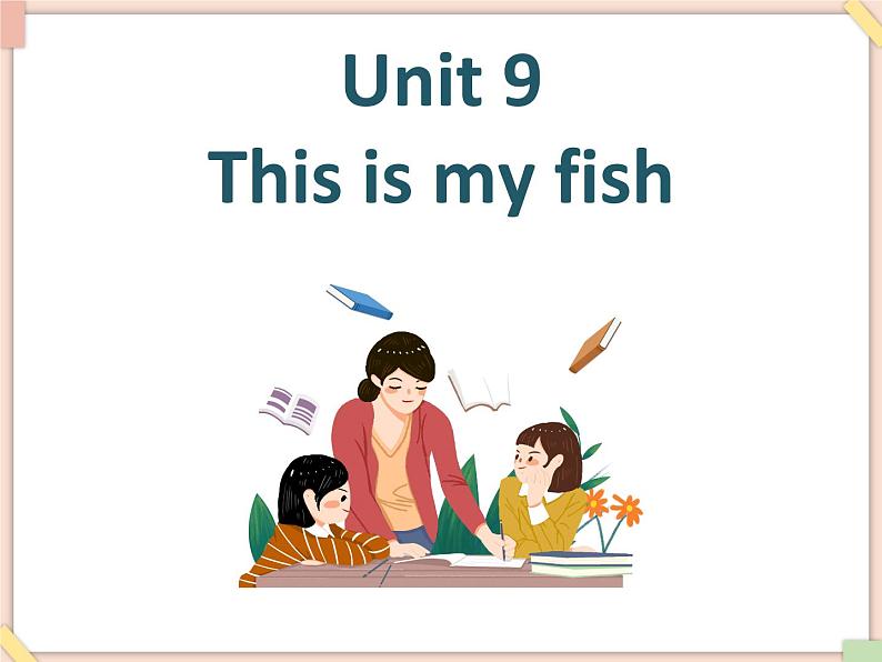 Unit 9 This is my fish——词汇第1页