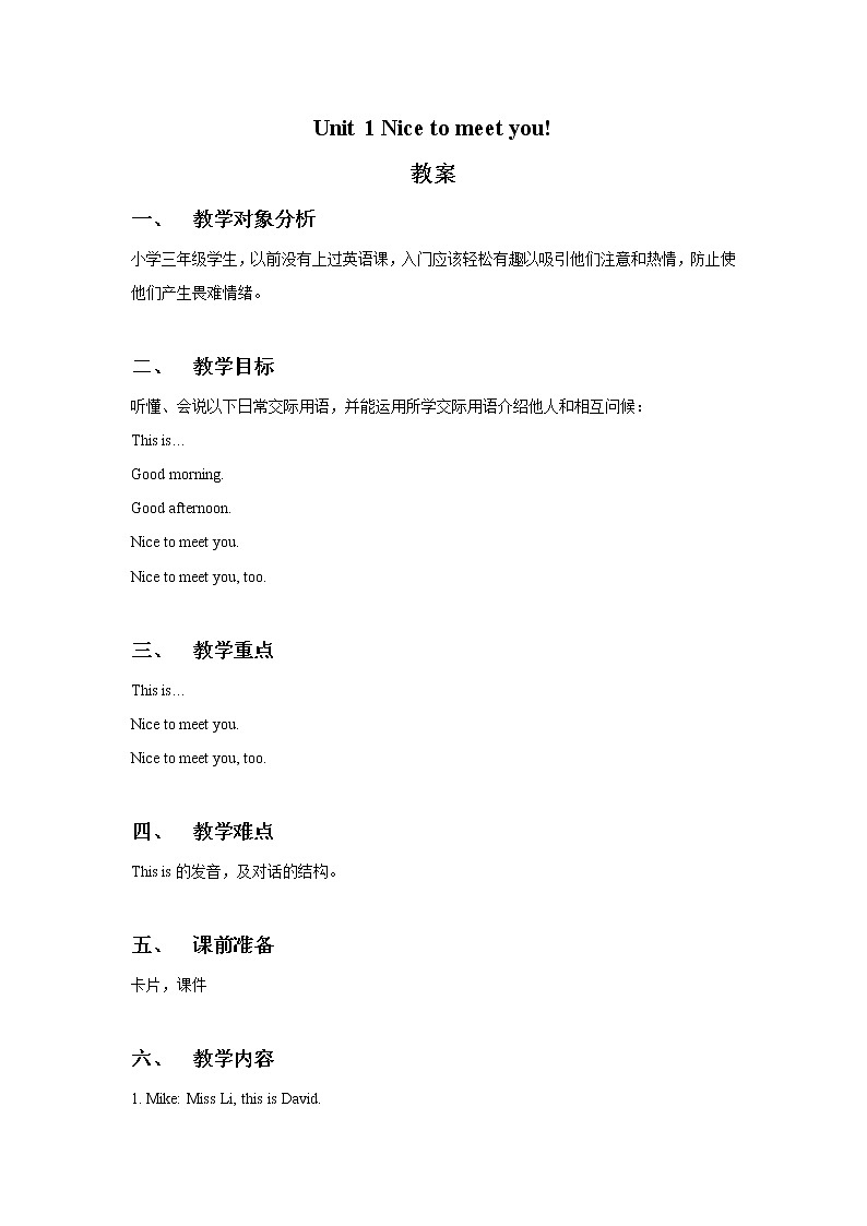 Unit 1 Nice to meet you 教案第1页