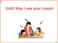 Unit2_May_I_use_your_crayon  課件PPT（無動(dòng)畫音頻素材）