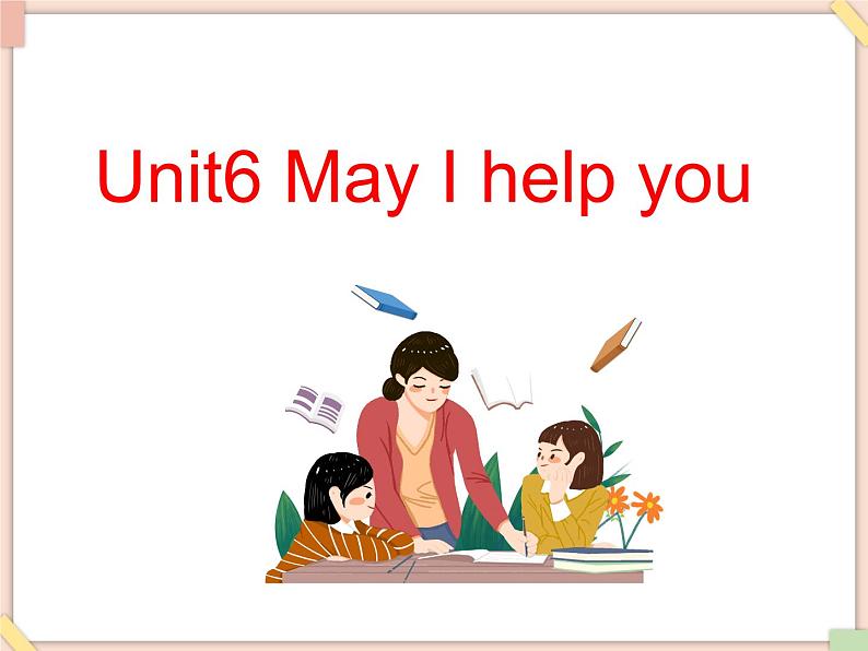 Unit6_May_I_help_you?第1课时教学课件第1页