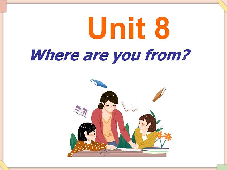 Unit8_Where_are_you_from 第2课时教学课件第1页