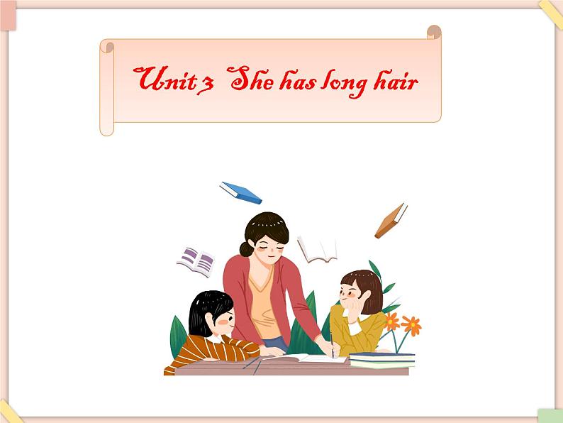 Unit 3 She has long hair 课件1第1页