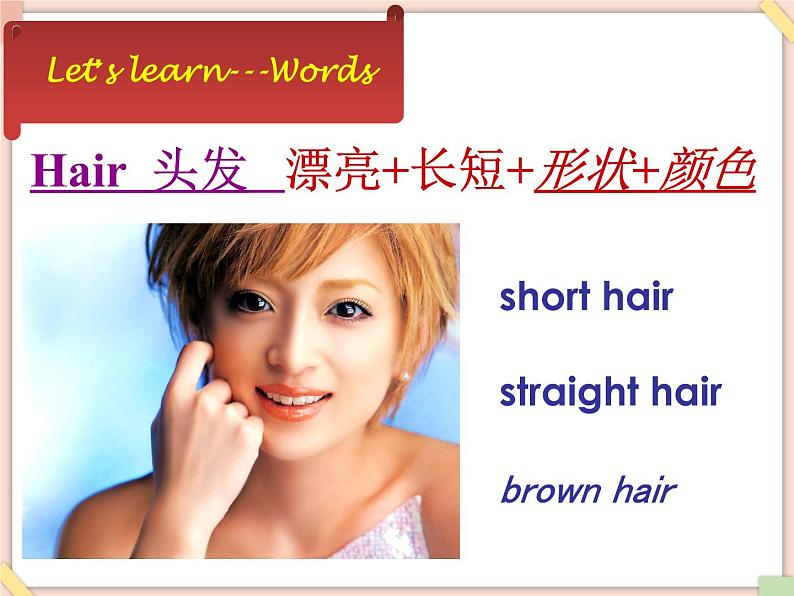 Unit 3 She has long hair 课件1第2页