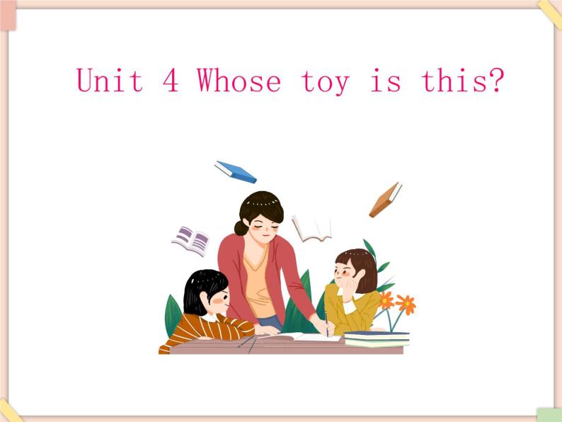 Unit 4 Whose toy is this 课件+音频素材01