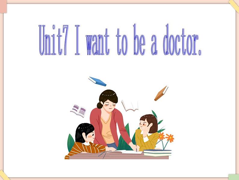Unit 7 I want to be a doctor 课件+音频素材01