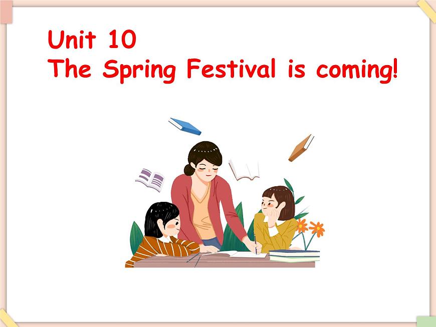 Unit 10 The Spring Festival is coming! 課件1第1頁(yè)
