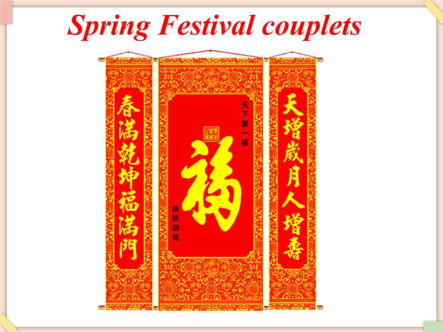 Unit 10 The Spring Festival is coming! 課件2第3頁(yè)