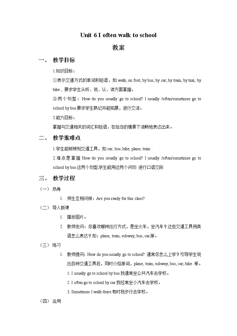 Unit 6 I often walk to school 教案第1頁