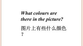 小学英语重庆大学版三年级上册Unit 4 What colour is it?Lesson 2图片课件ppt