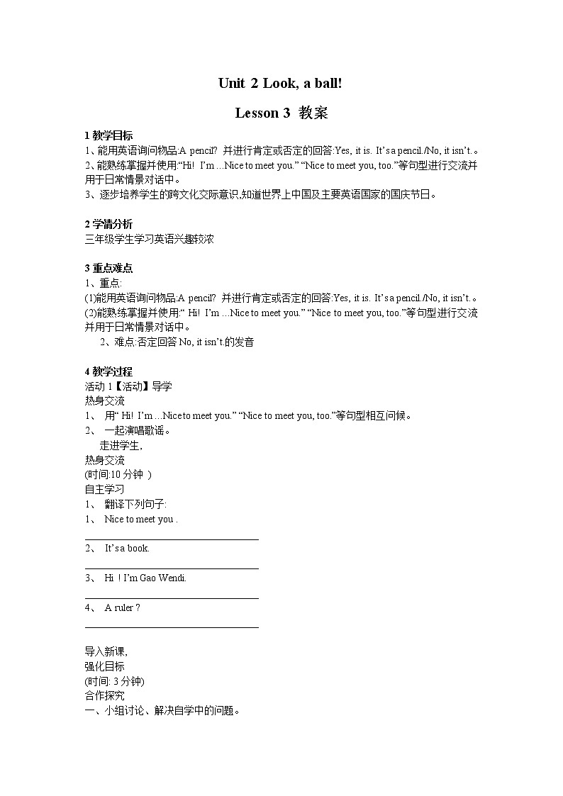 重大版英语三年级上册unit 2 look, a ball! lesson 3 教案01