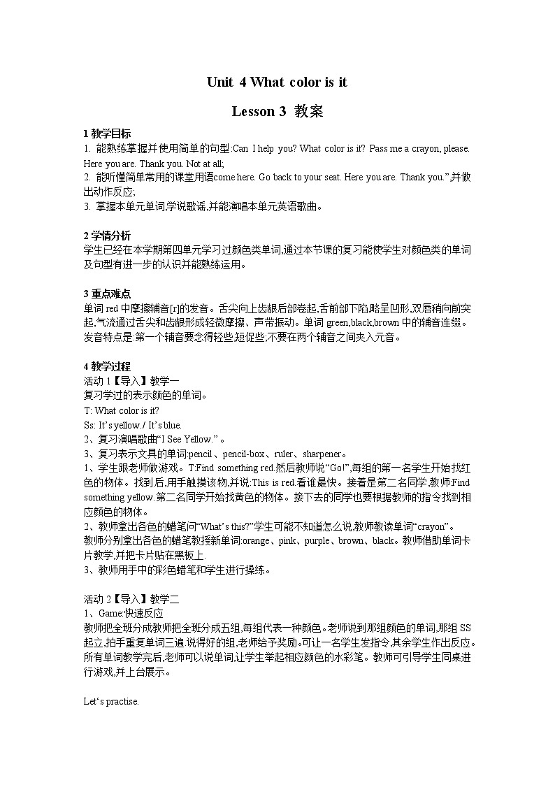 重大版英语三年级上册unit 4 what color is it lesson 3 教案01