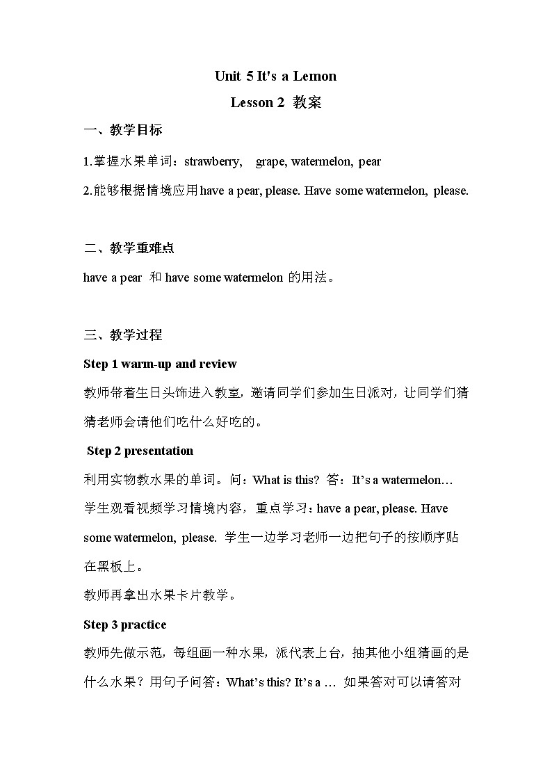 重大版英语三年级上册unit 5 it's a lemon lesson 2 教案 (3)01