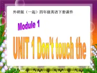 外研版(一起)小学英语四年级下册同步课件《Module 1Unit 1 Don’t touch the machines ,please!》PPT课件