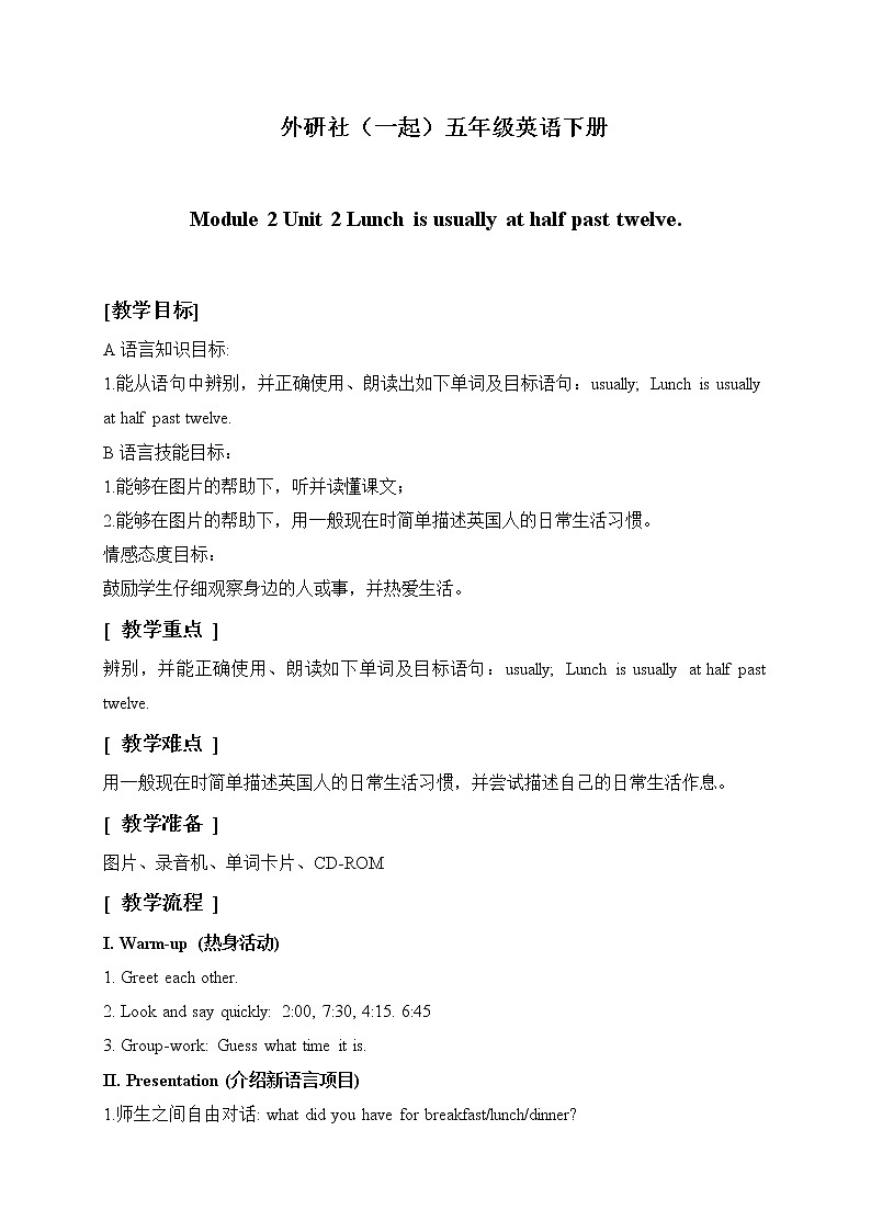 外研版(一起)小学英语五年级下册《Module2Unit 2 Lunch is usually at half past twelve.》word教案 (3份打包)01