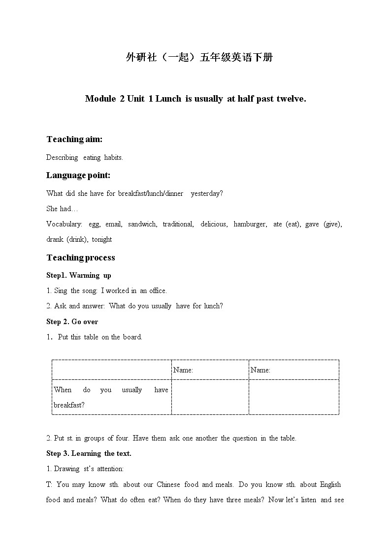 外研版(一起)小学英语五年级下册《Module2Unit 2 Lunch is usually at half past twelve.》word教案 (3份打包)01