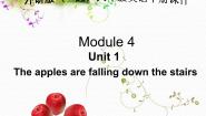 小学英语外研版 (一年级起点)六年级下册Unit 2 The apples are falling down the stairs.优质课件ppt