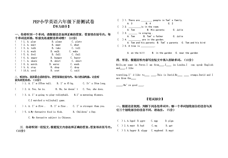 PEP英语六年级下册期末测试卷第1页