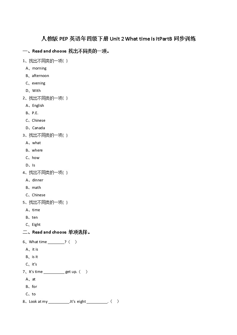 人教版PEP英语年四级下册Unit2WhattimeisitPartB同步训练第1页