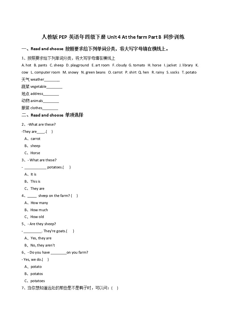 人教版PEP英语年四级下册Unit4AtthefarmPartB同步训练第1页