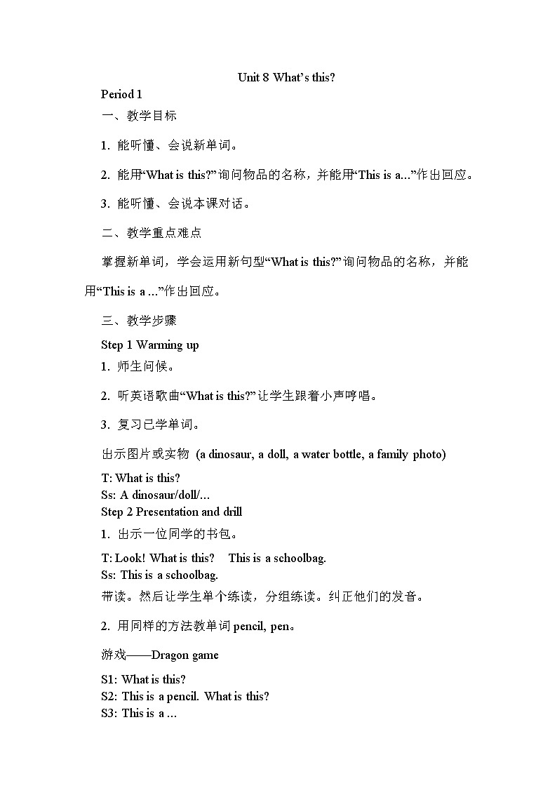 湘少三年级英语上册 Unit 8 What's this PPT课件+教案01