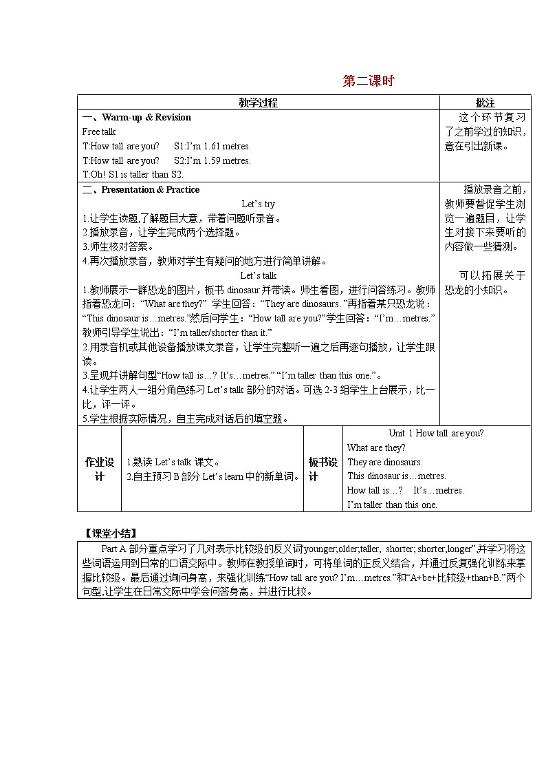 人教版(PEP)六年级英语下册Unit1HowtallareyouPartA第2课时教案第1页