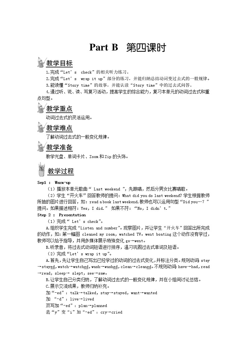 人教版(PEP)六年级英语下册Unit2LastweekendPartB第四课时教案2第1页