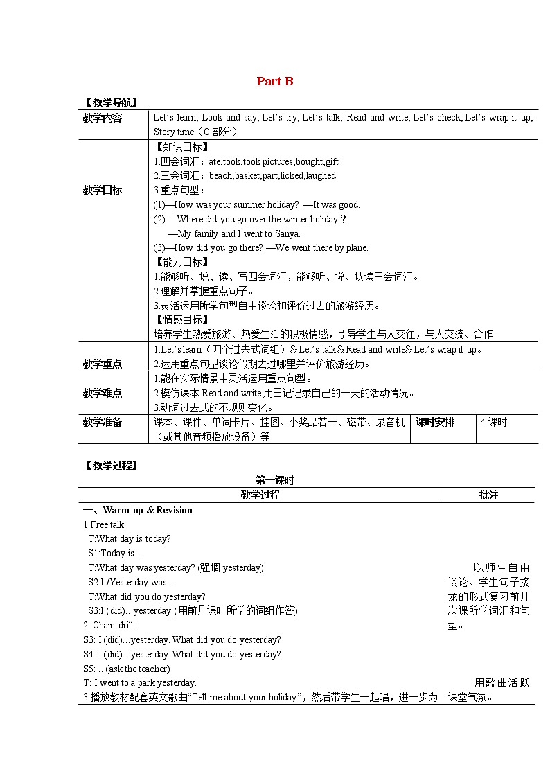 人教版(PEP)六年级英语下册Unit3WheredidyougoPartB第1课时教案第1页