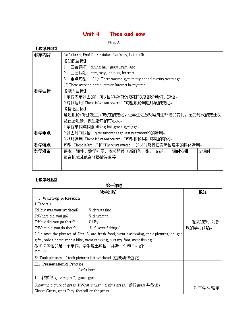 人教版(PEP)六年级英语下册Unit4ThenandnowPartA第1课时教案第1页