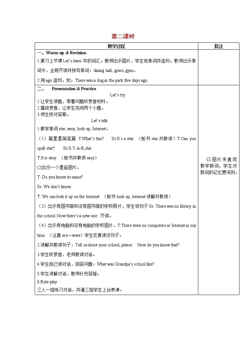 人教版(PEP)六年级英语下册Unit4ThenandnowPartA第2课时教案第1页