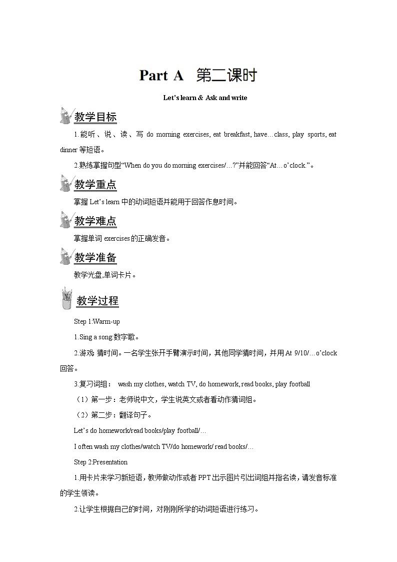 人教版(PEP)五年级英语下册Unit1MydayPartA第二课时教案1第1页