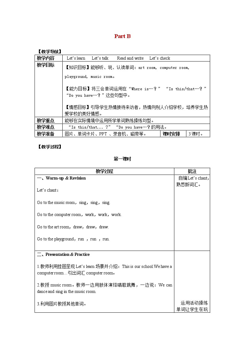 人教版(PEP)四年级英语下册Unit1MyschoolPartB第1课时教案第1页